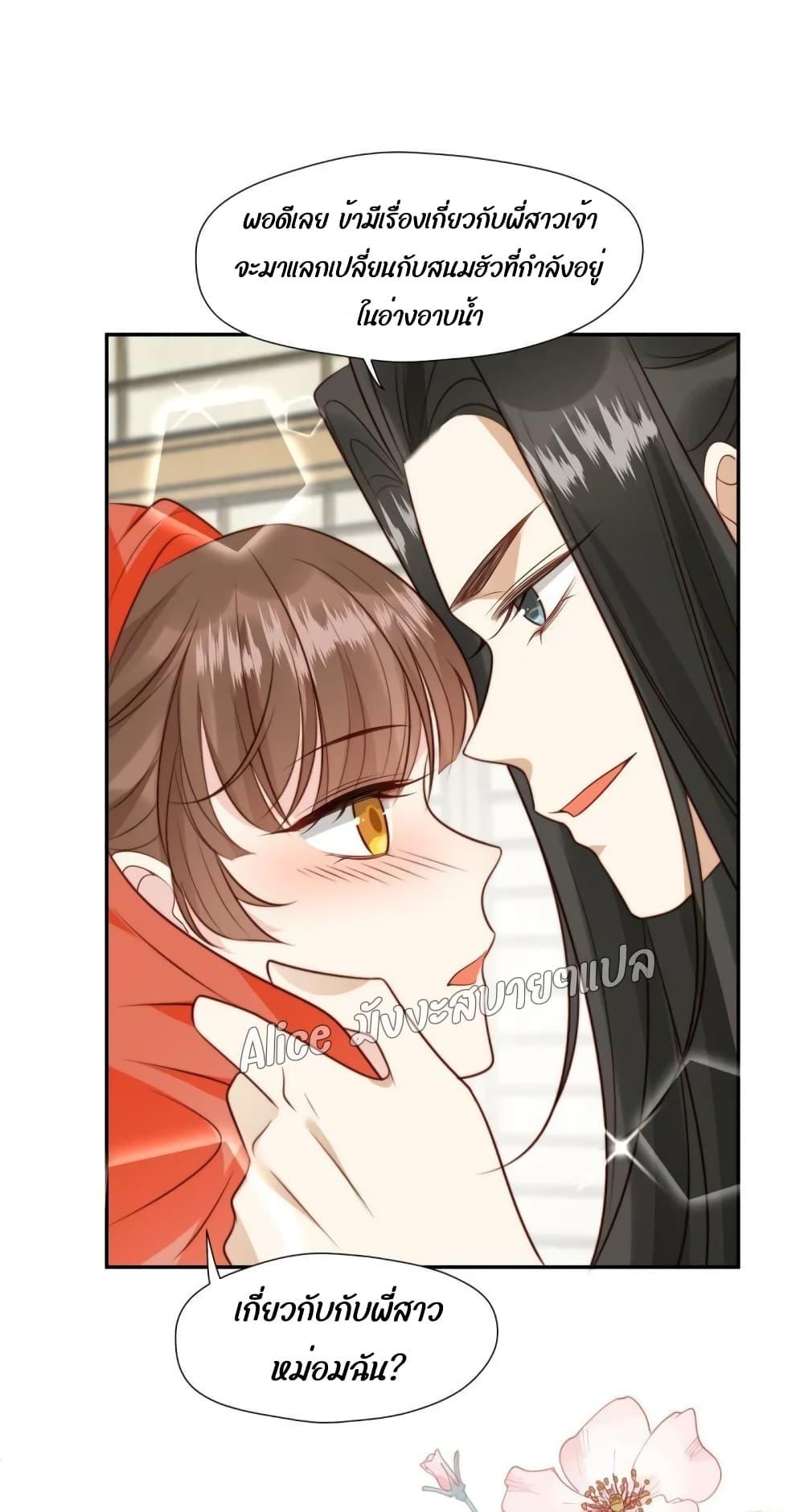 After The Rotten, I Control The Prince’s Heart 37 (29)